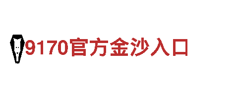 so米体育官方网站_全球知名品牌